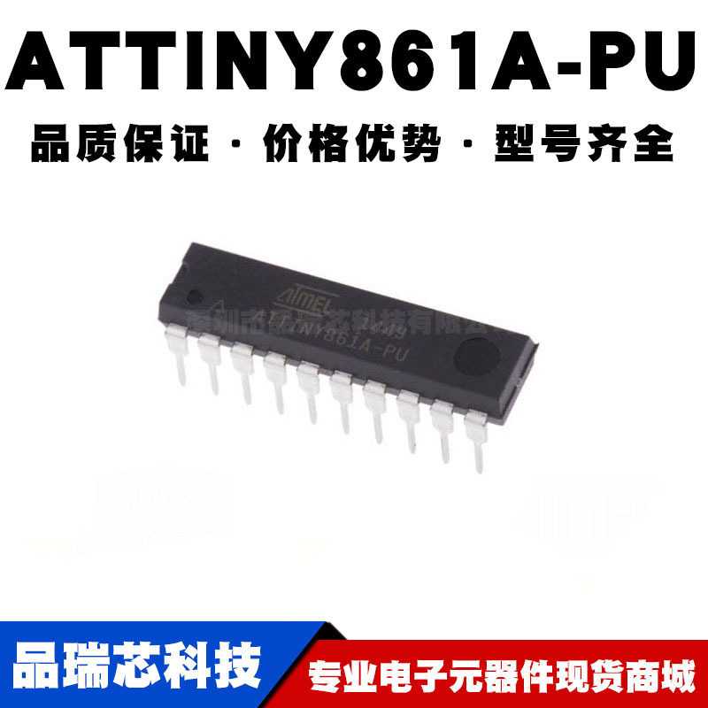 ATTINY861APU DIP20 8位微控制器IC MCU单片机芯片 全新现货