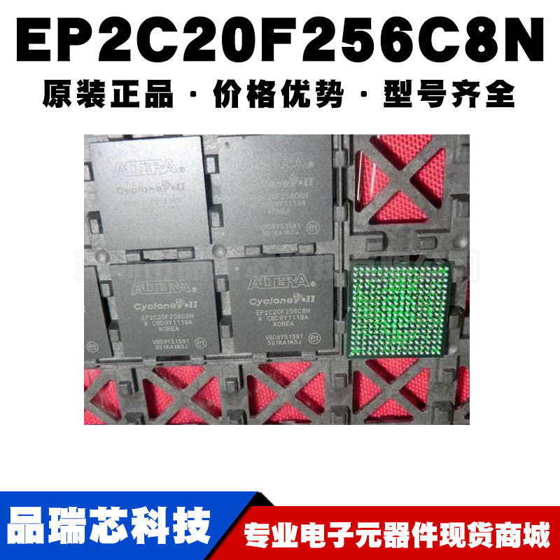 EP2C20F256C8N BGA256 嵌入式现场可编程门阵列芯片 提供BOM配单