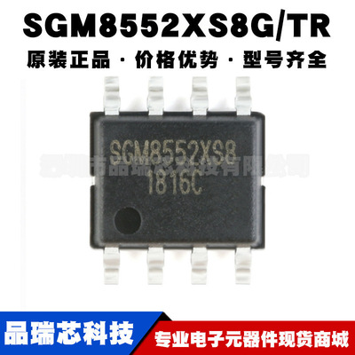 SGM8552XS8G/TR 封装SOIC8 轨到轨CMOS运算放大器芯片 集成控制IC