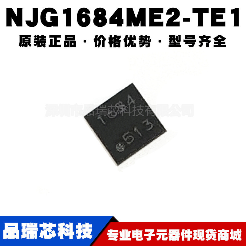 NJG1684ME2-TE1 封装EQFN12-E2 SP4T开关音频功放芯片提供BOM配单