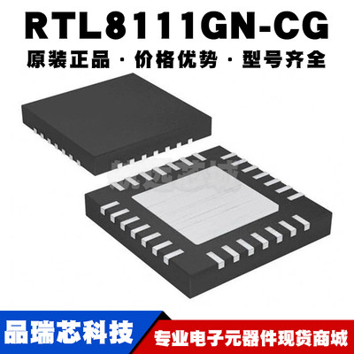 RTL8111GN-CG 封装QFN48 微控制器芯片 以太网收发器 提供BOM配单