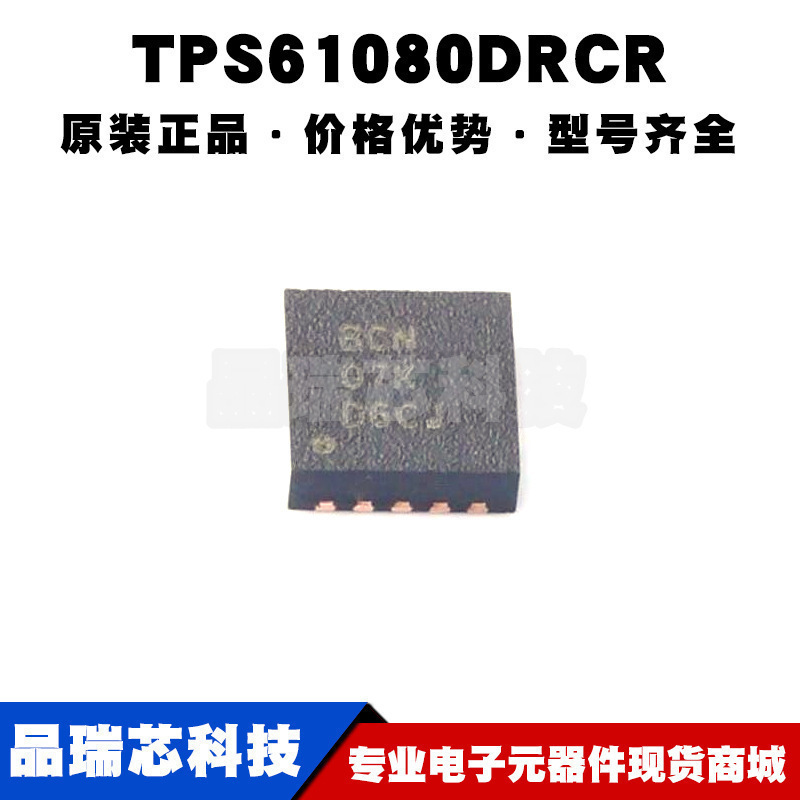 TPS61080DRCR SON10 丝印BCN DC-DC电源芯片IC 全新原装