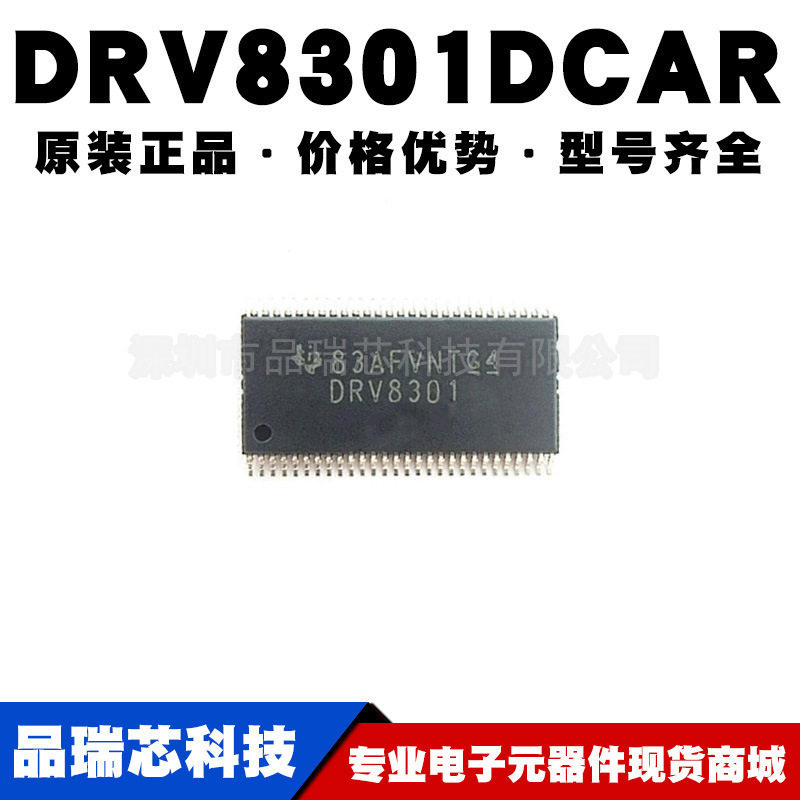 DRV8301DCAR 丝印DRV8301 HTSSOP-56 电源管理IC提供BOM配单原装