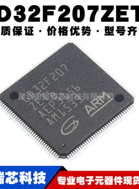 GD32F207ZET6替代STM32F207ZET6 LQFP144 32位微控制器全新单片机