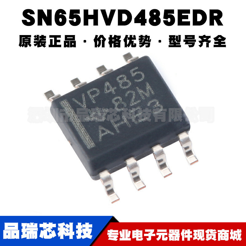 SN65HVD485EDR 丝印VP485 SOIC-8 半双工RS-485/RS-422收发器芯片