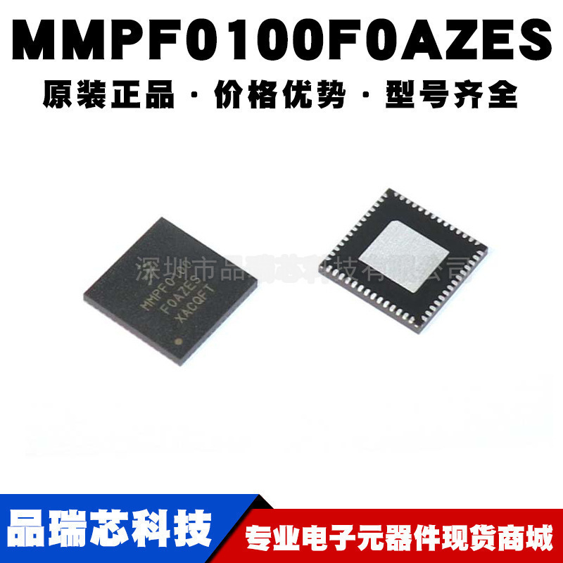 MMPF0100F0AZES QFN-56 14通道可配置电源转换管理器 提供BOM配单
