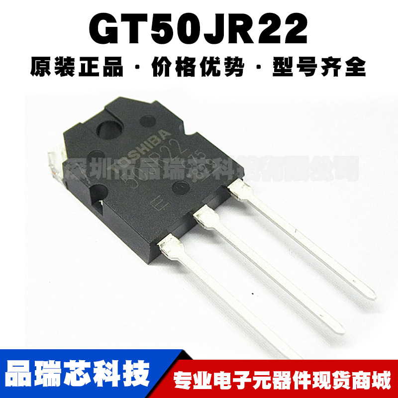 GT50JR22 封装TO3P 50A 600V 大功率IGBT 场效应单管 提供BOM配单