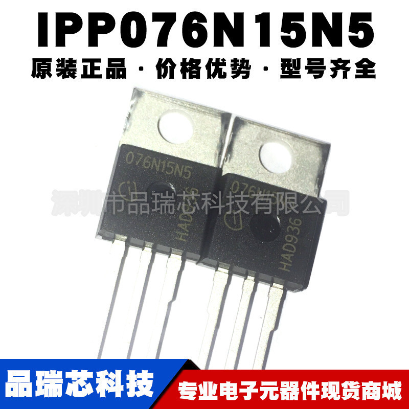IPP076N15N5 丝印076N15N5 封装TO220 150V112A N沟道MOS BOM配单