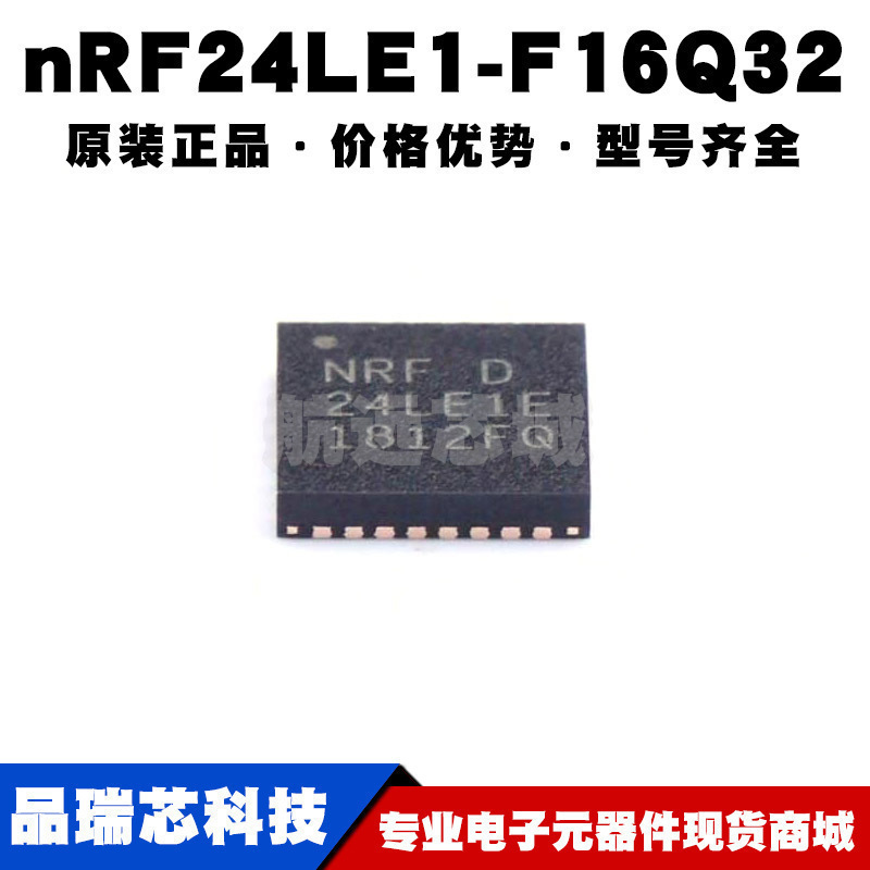 NRF24LE1-F16Q32 封装QFN32 低功耗无线2.4Ghz收发芯片集成电路IC