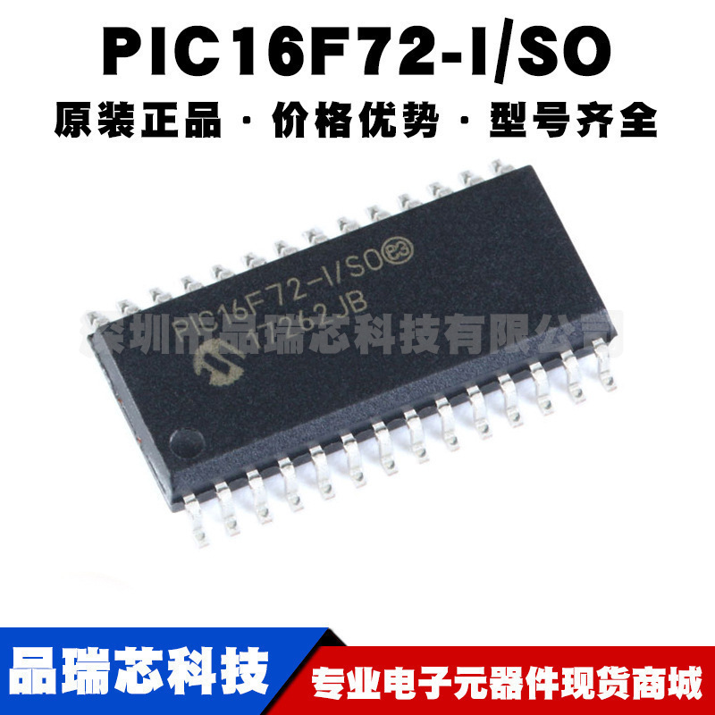 PIC16F72-I/SO 封装SOIC-28 8位微控制器 单片机芯片 集成电路IC