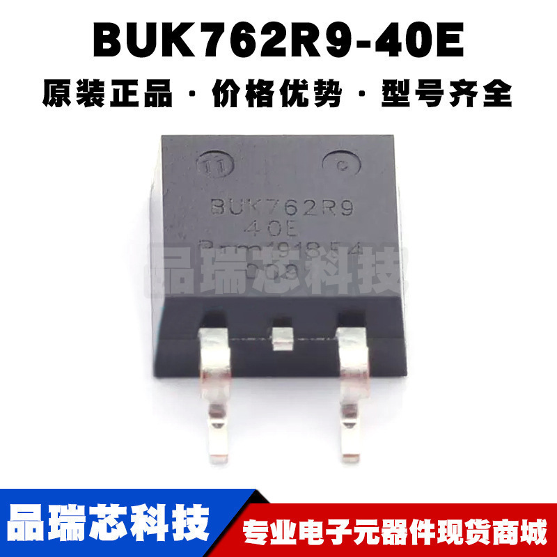BUK762R9-40E TO263 N沟道 40V 100A 2.9mΩ@10V,25A 场效应管MOS