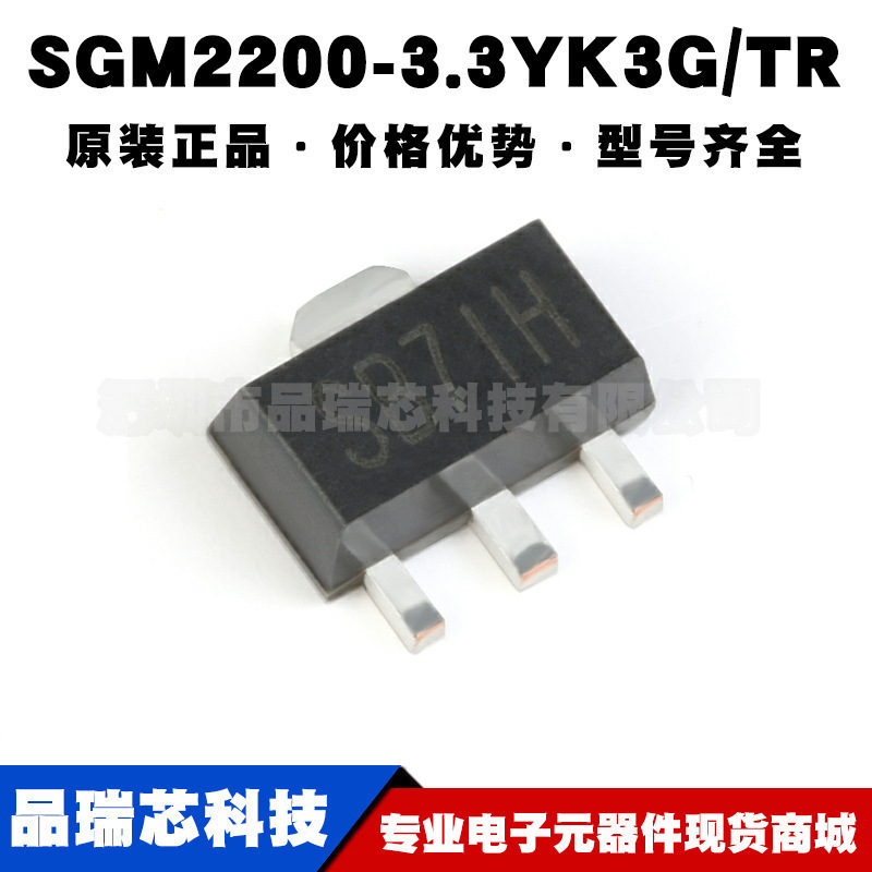 SGM2200-3.3YK3G/TR 丝印SB7**SOT89-3 3.3V高压线性稳压器IC芯片