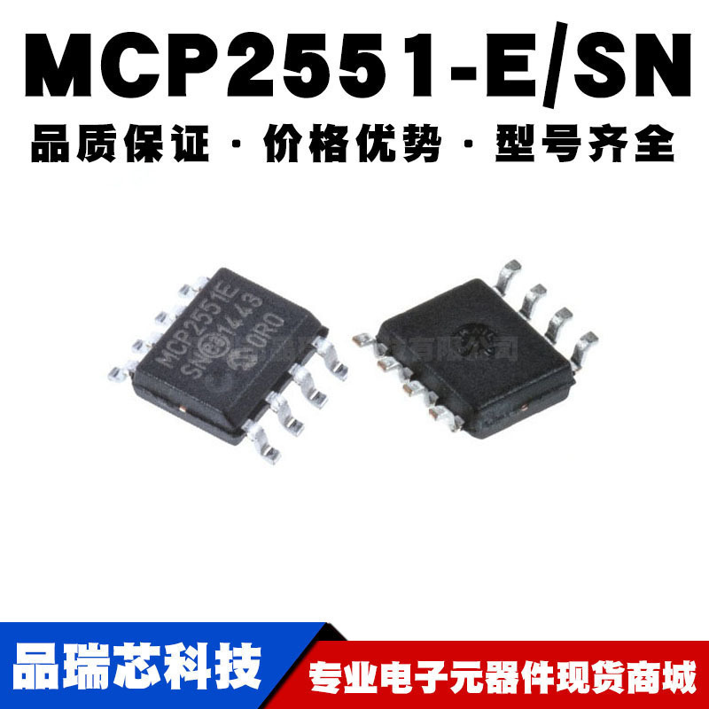 MCP2551ESN SOIC8 贴片 CAN总线控制器芯片IC 全新现货