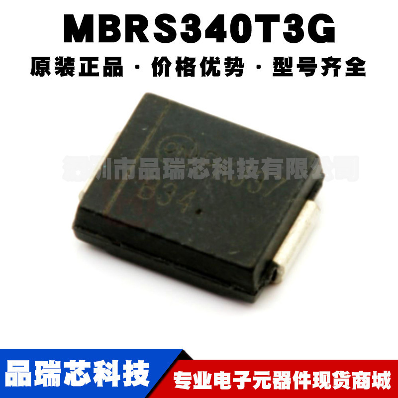 MBRS340T3G 丝印B34 封装SMC 40V 3A肖特基整流二极管提供BOM配单