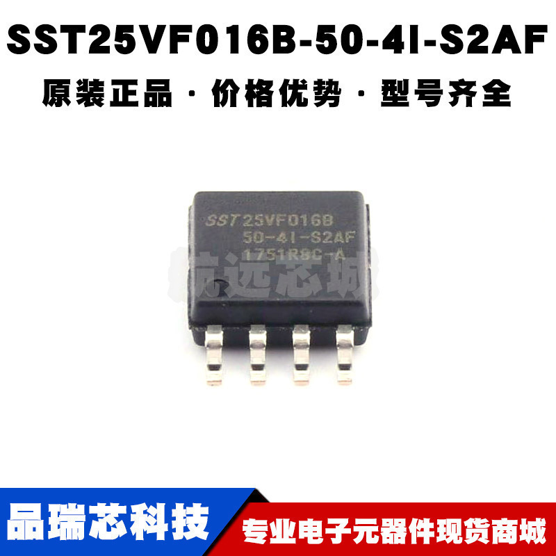 SST25VF016B-50-4I-S2AF SOIC8 NOR FLASH存储芯片16Mbit 50MHz