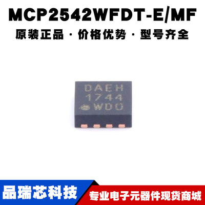MCP2542WFDT-E/MF DFN8 CAN总线无线驱动收发集成IC芯片可BOM配单
