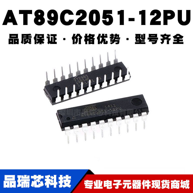 AT89C2051-12PU DIP-20 MCU单片机 8位微控制器芯片 全新现货
