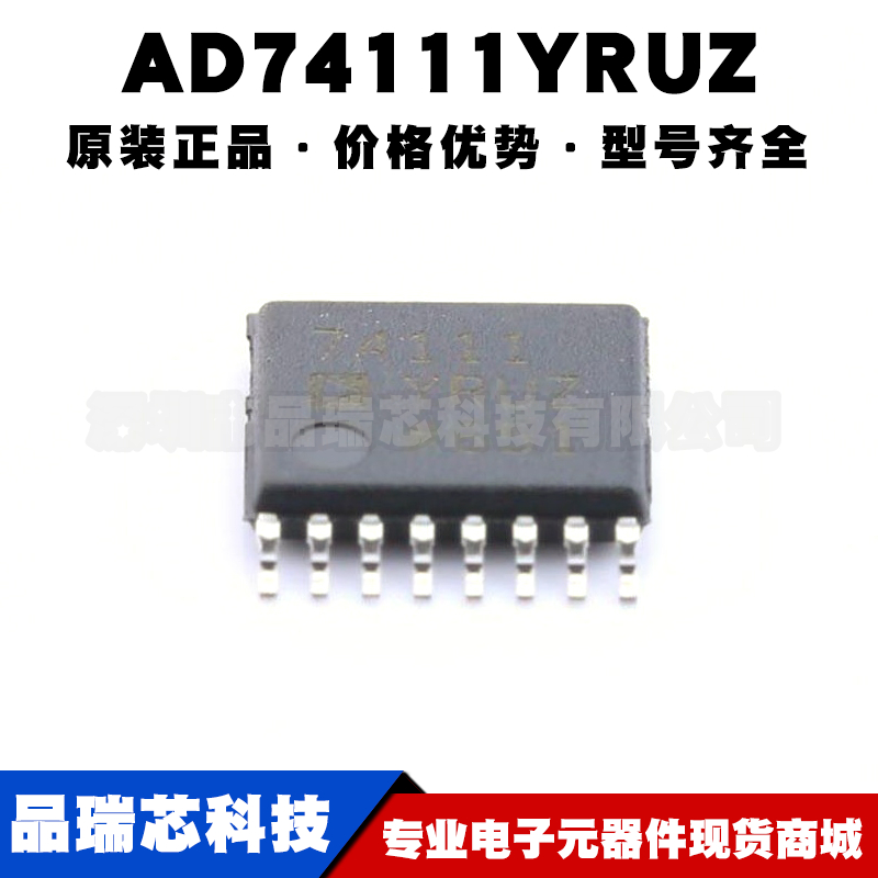 AD74111YRUZ 丝印74111 TSSOP16 音频接口芯片 集成IC提供BOM配单 电子元器件市场 芯片 原图主图