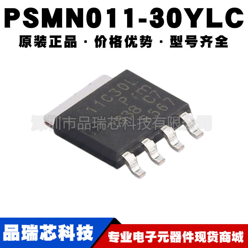 PSMN011-30YLC,115 SOT669 丝印11C30L 30V 37A晶体管提供BOM配单