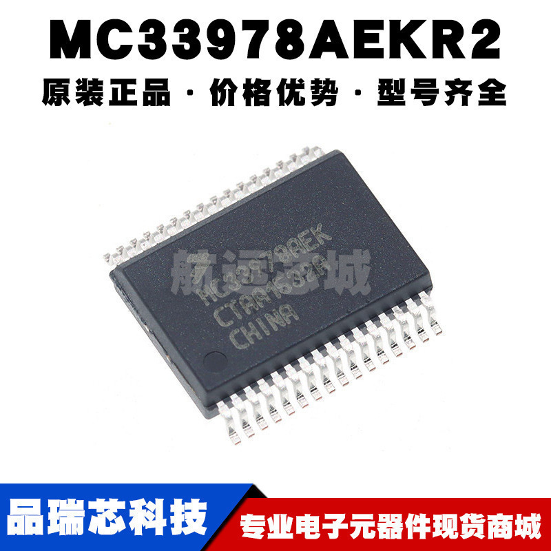 MC33978AEKR2 SOP32 SPI接口控制器芯片 集成电路IC 提供BOM配单