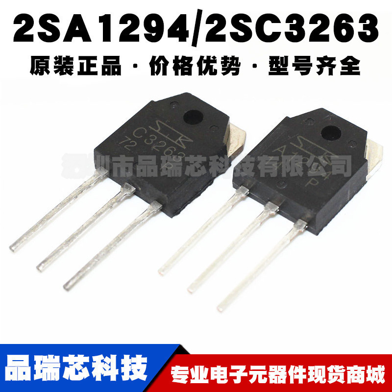 2SA1294 2SC3263 TO3P 三肯功放对管 A1294 C3263 音频功放管