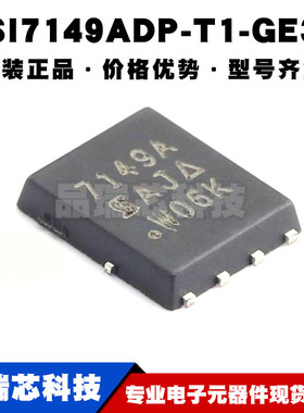 SI7149ADP-T1-GE3 PPKASO-8 丝印7149A P沟道 耐压:30V 电流:50A