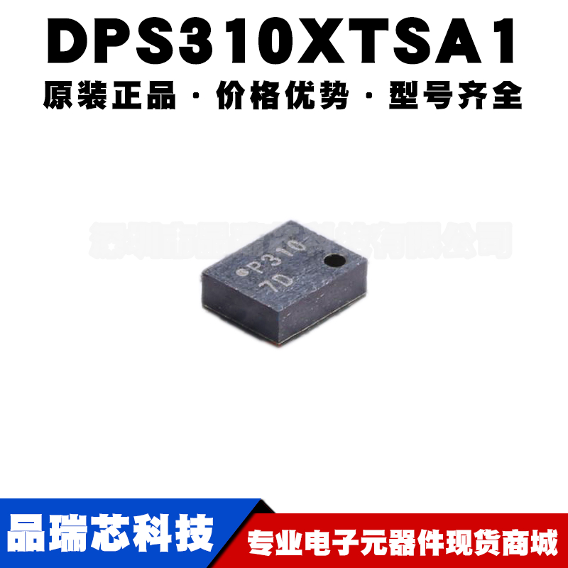 DPS310 丝印P310 封装LGA-8 压力传感器芯片 原装正品提供BOM配单