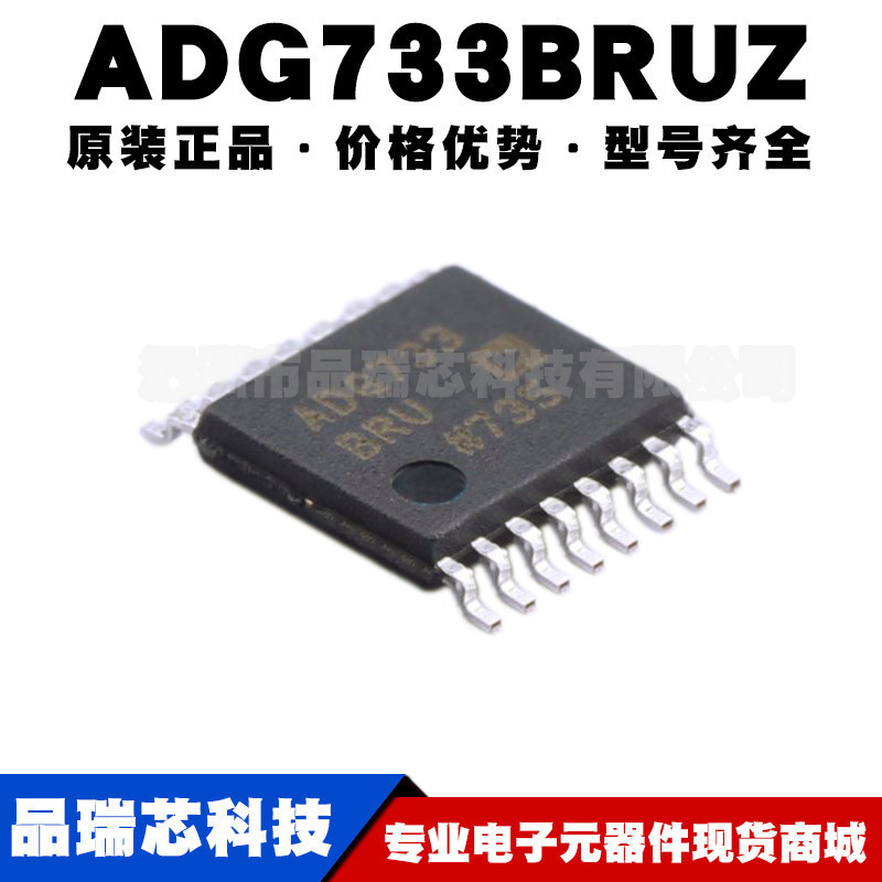 ADG733BRUZ TSSOP16 模拟开关 多路复用器芯片集成IC 提供BOM配单