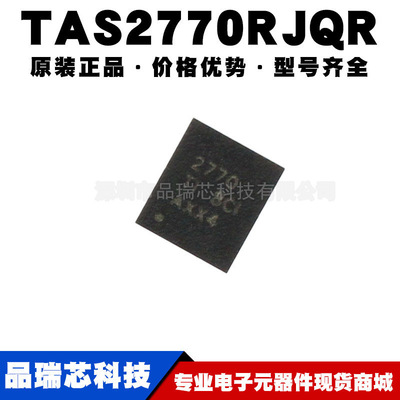 TAS2770RJQR 丝印2770 封装VQFN26线性音频放大器芯片提供BOM配单