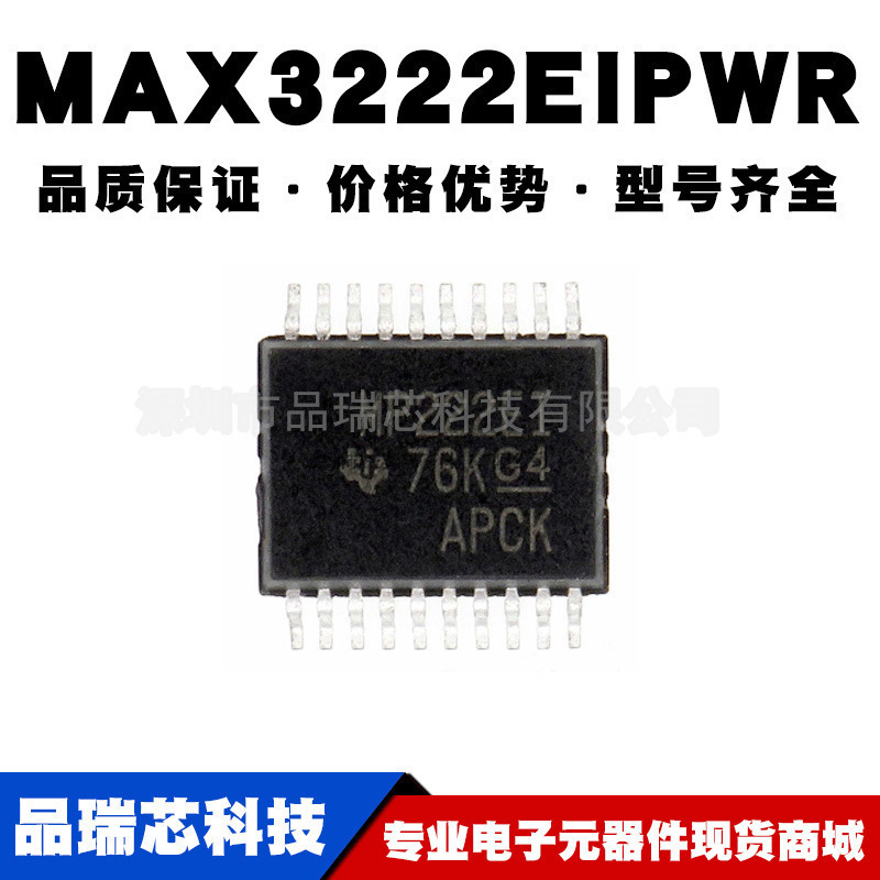 MAX3222EIPWR丝印MP222EI TSSOP20 RS232接口集成电路提供BOM配单