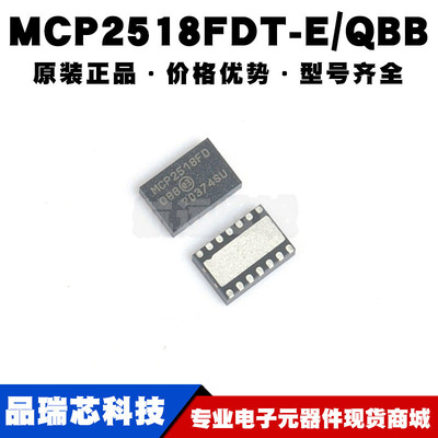 MCP2518FDT-E/QBB VDFN14多接口芯片集成IC 2Mb/s速率提供BOM配单