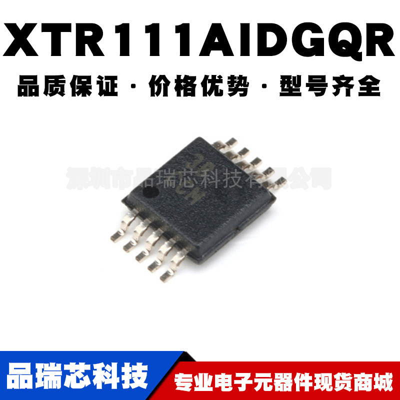 XTR111AIDGQR MSOP-10 精密电压至电流转换器/发送器提供BOM配单