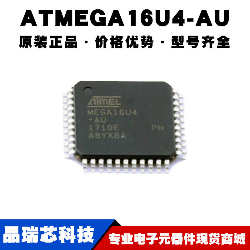 ATMEGA16U4-AU TQFP32 AVR单片机芯片IC 微控制器集成电路BOM配单