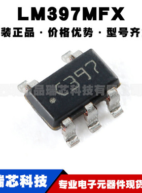 LM397MFX 丝印C397 SOT-23-5 单路通用电压比较器芯片 集成电路IC
