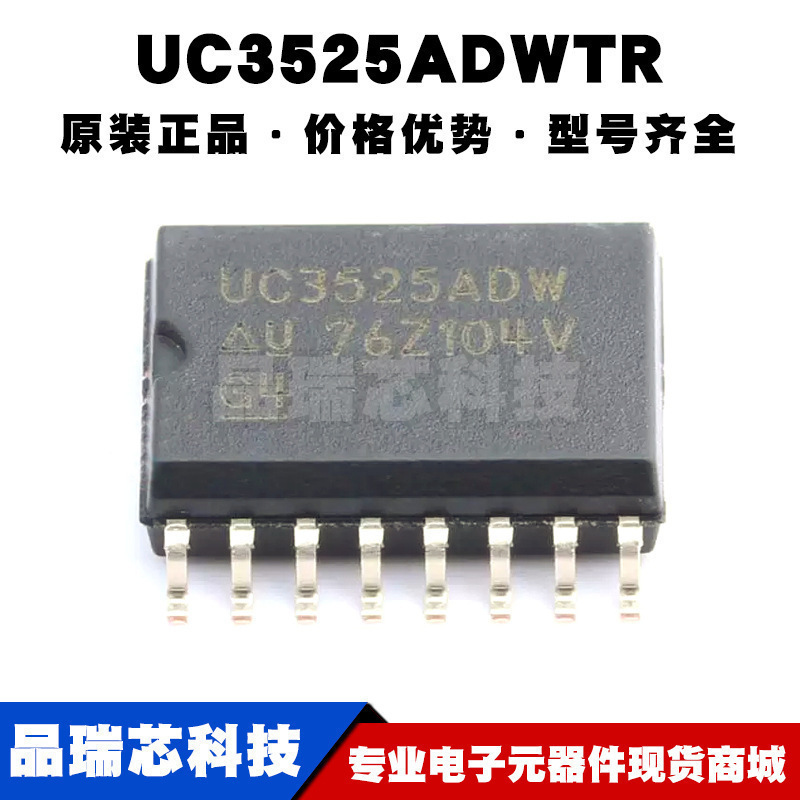 UC3525ADWTR SOP16 丝印UC3525ADW 稳压脉宽调制器 DC-DC控制芯片