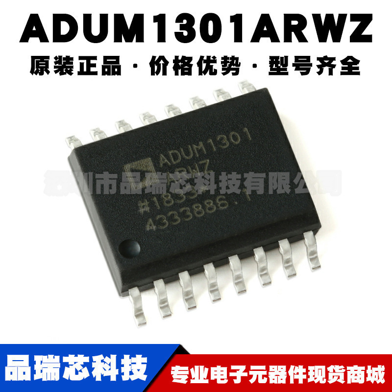 ADUM1301ARWZ 封装SOIC-16 三通道数字隔离器模拟IC 集成电路芯片