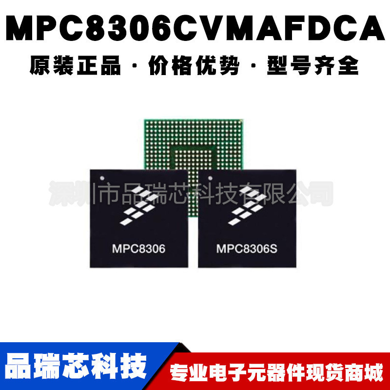 MPC8306CVMAFDCA BGA369 嵌入式微控制器集成电路MCU提供BOM配单