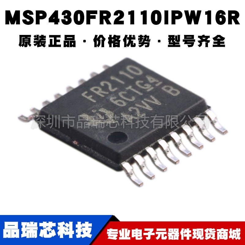 MSP430FR2110IPW16R 封装TSSOP16 嵌入式微控制器 MCU提供BOM配单
