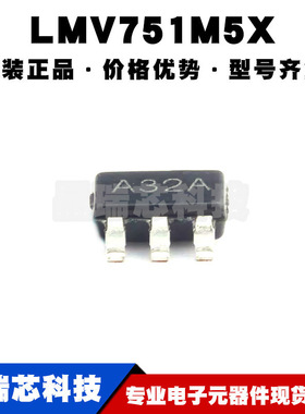 LMV751M5X SOT23-5 丝印A32A 通用运算放大器芯片IC 全新提供配单