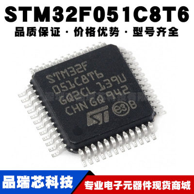 STM32F051C8T6 LQFP-48 ARM Cortex-M0 32位微控制器-MCU 全新