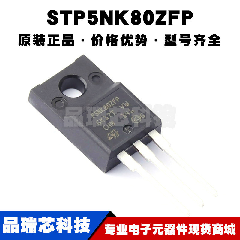 STP5NK80ZFP TO-220F 丝印P5NK80ZFP N沟道 耐压:800V 电流:4.3A