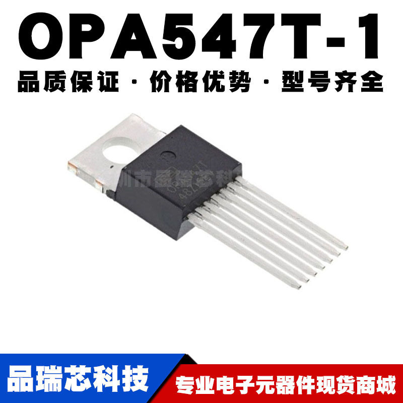 OPA547T-1 TO-220-7 直插 精密运放 运算放大器芯片IC 全新