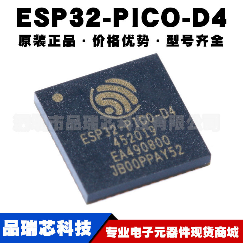 ESP32-PICO-D4 QFN48 双核Wi-Fi&蓝牙MCU无线收发芯片提供BOM配单
