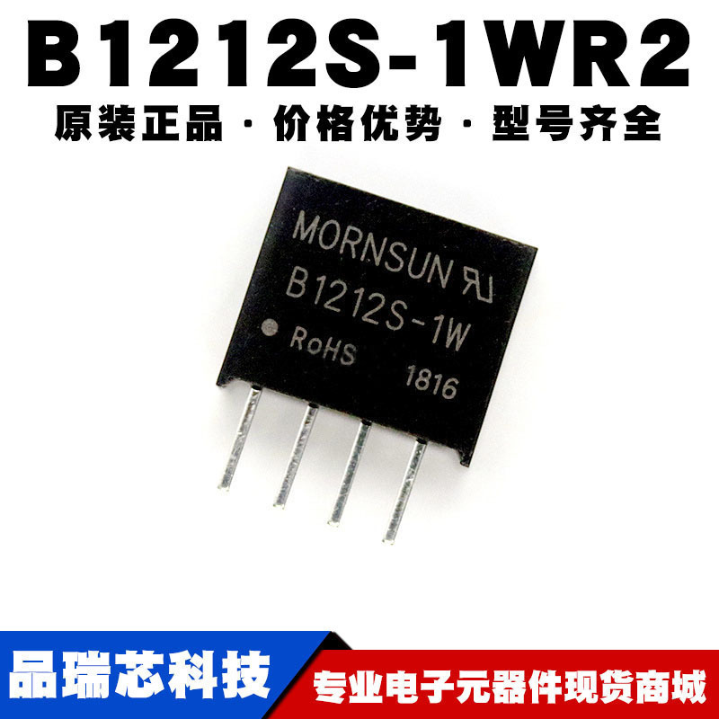 B1212S-1WR2 12V转12V DC-DC电源模块 单输出12V 84mA提供BOM配单