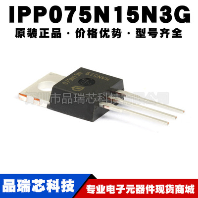 IPP075N15N3G 丝印75N15封装TO220 150V100A N沟道MOS管 BOM配单