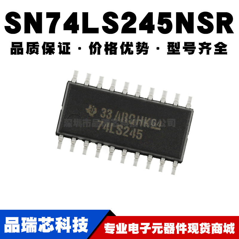 SN74LS245NSR 八同相三态总线收发器 SOP20贴片 全新现货