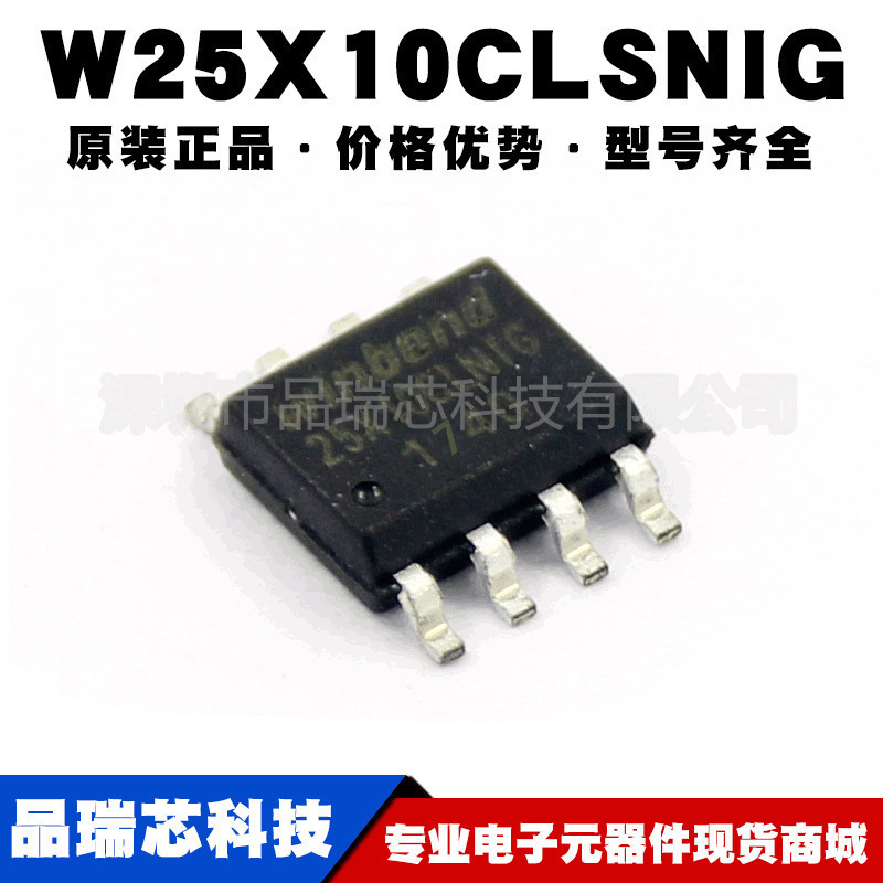 W25X10CLSNIG 丝印25X10CLN1G SOP8 128Mbit存储器IC 提供BOM配单