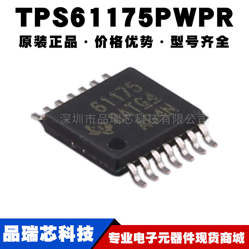 TPS61175PWPR 封装HTSSOP14 非隔离DCDC开关稳压器IC 提供BOM配单