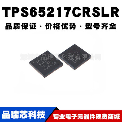 TPS65217CRSLR 丝印TPS65217C VQFN48 专业电源管理IC提供BOM配单