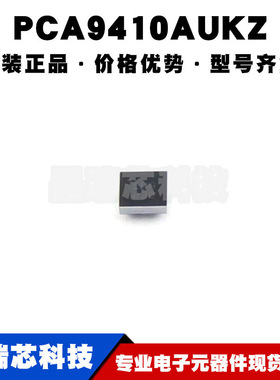 PCA9410AUKZ WLCSP-9 丝印10A 升压型固定输出 DC-DC电源芯片全新